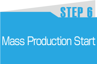 生産工程 step6